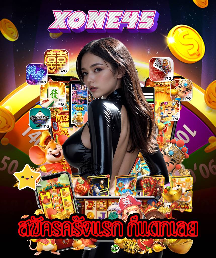 xone45 เว็บคาสิโนออนไลน์